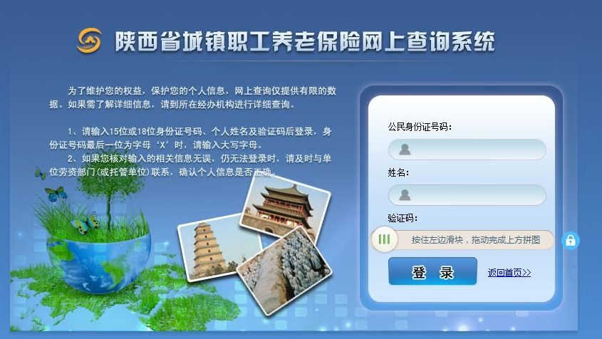 陜西社會保險(xiǎn)網(wǎng)上查詢
