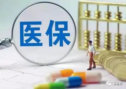 關于！居民醫保要不要繳納？參保后到底能享受哪些待遇？(圖1)