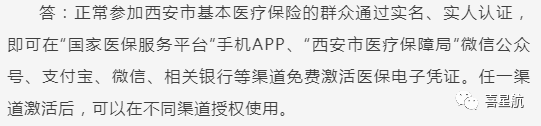 關于！西安醫療保障卡重要通知(圖9)